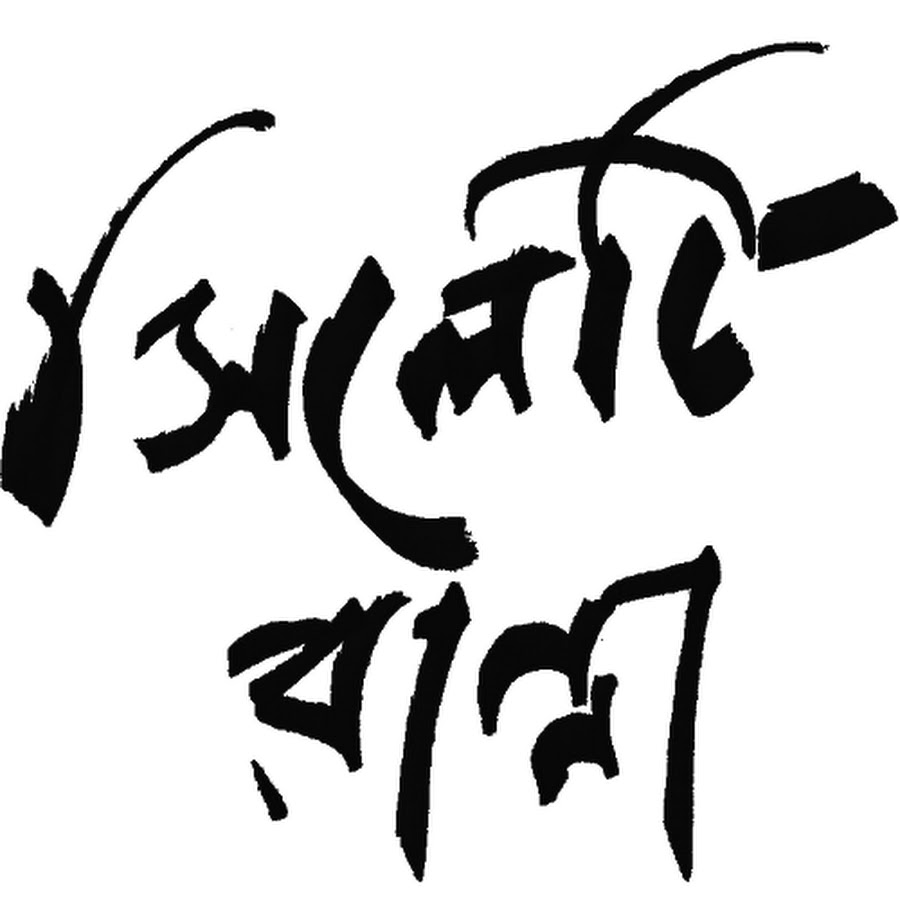 Sylheti Ranna