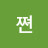 황쪈