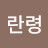 배은별