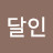 초밥달인