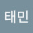 김태민