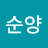 박순양