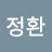 이정환