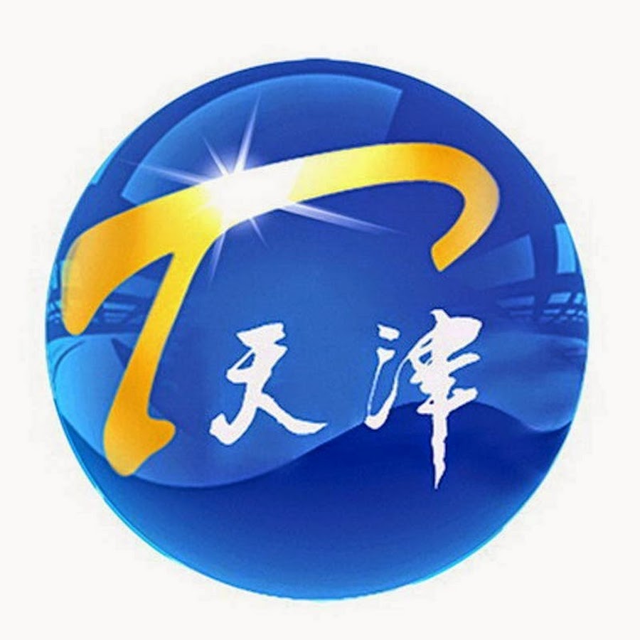 ä¸­å›½å¤©æ´¥å«è§†å®˜æ–¹é¢‘é“ China Tianjin TV Official Channel ã€æ¬¢è¿Žè®¢é˜…ã€‘ YouTube kanalı avatarı