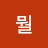 뭘그렇게까지