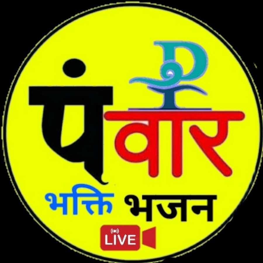 Panwar studio live Mp3 bhajan رمز قناة اليوتيوب