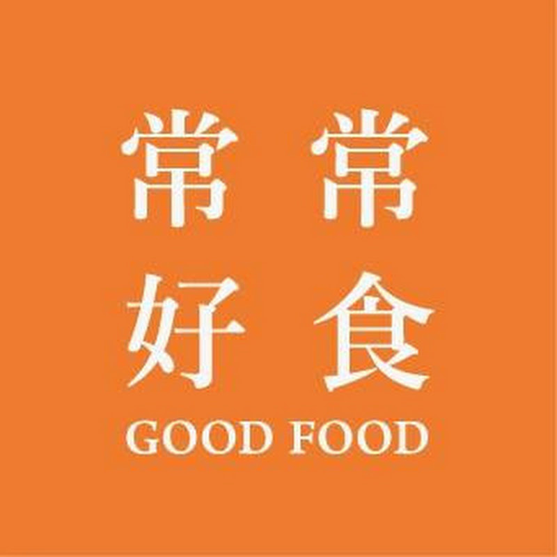 常常好食Good Food - 網紅的藏寶箱 
