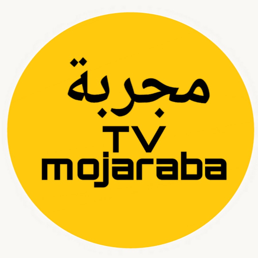 Ù…Ø¬Ø±Ø¨Ø© Mojaraba TV