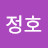 임정호