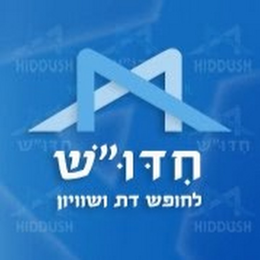 HiddushIsrael رمز قناة اليوتيوب