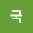 코국
