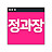 정과장의 미니멀투잡