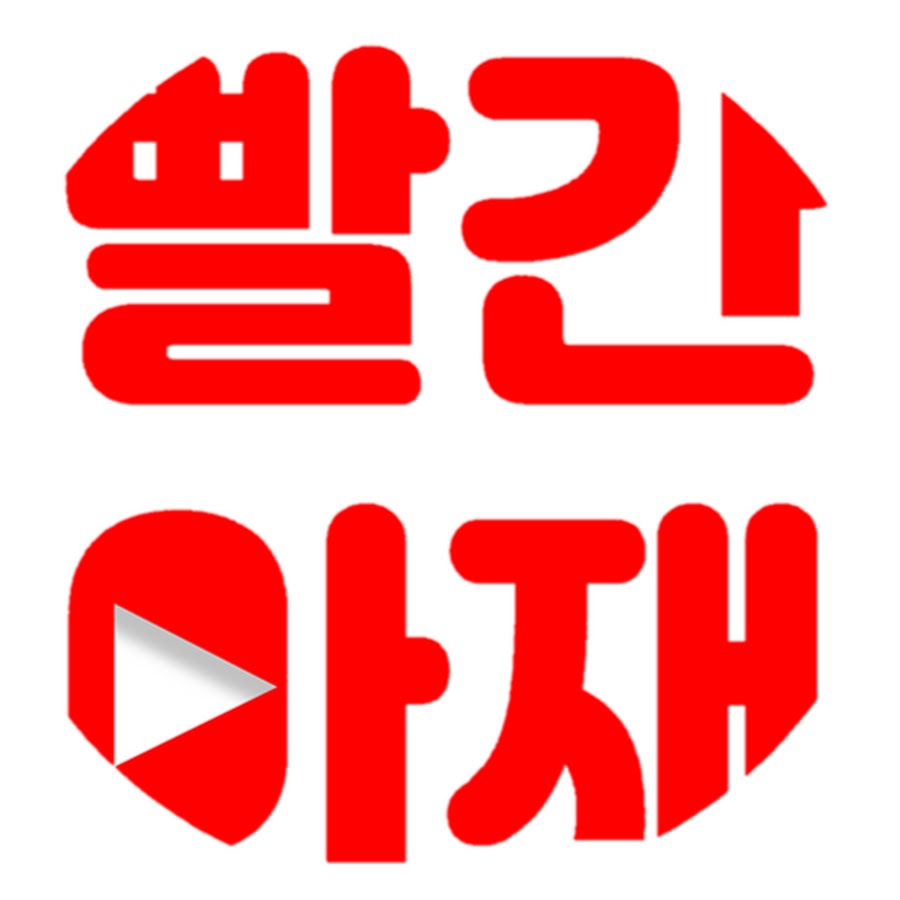 ë¹¨ê°„ ì•„ìž¬ YouTube channel avatar