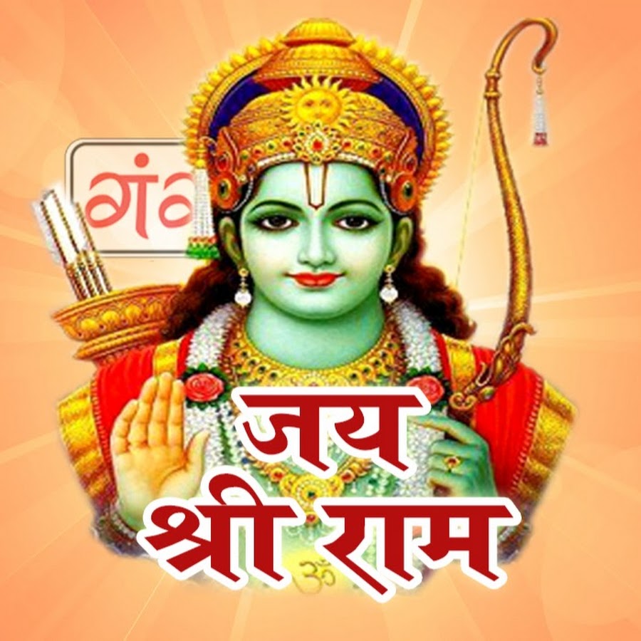 Jai Shri Ram YouTube channel avatar