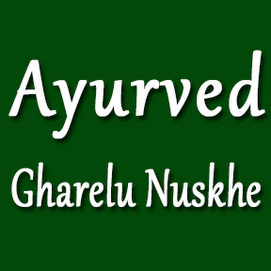 Ayurved Gharelu Nuskhe YouTube kanalı avatarı
