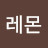 레몬에이드