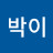 태박이