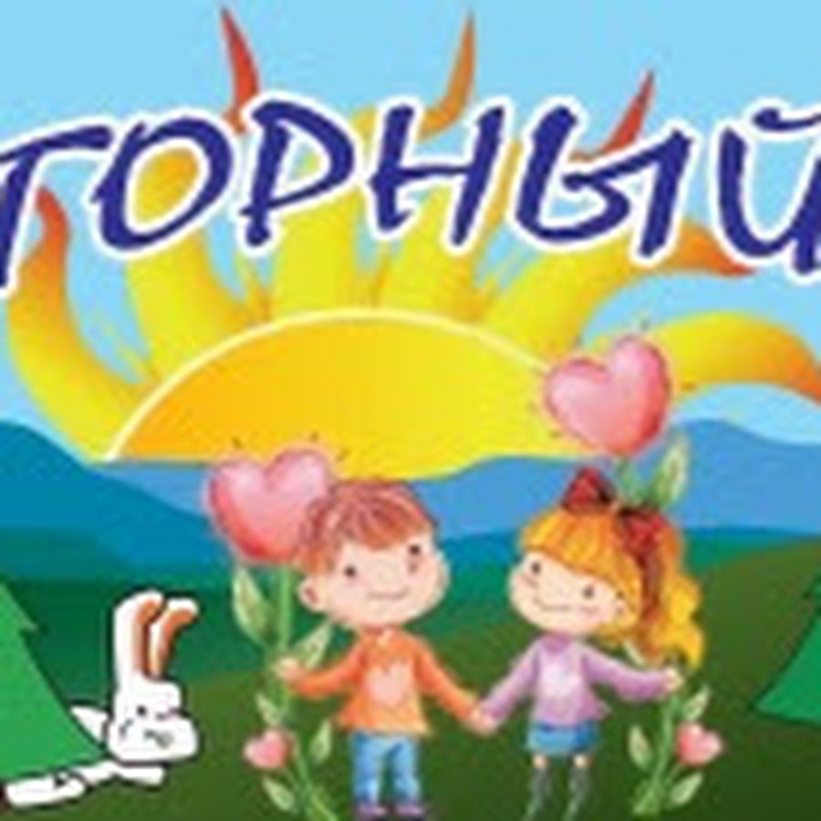 Горный кантатская ул 14 железногорск фото