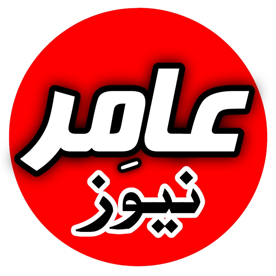 Amir News YouTube channel avatar