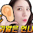 가성비뷰티는뷰티그리미