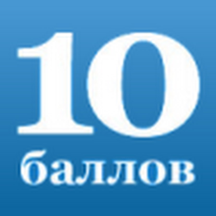 10 Баллов Интернет Магазин