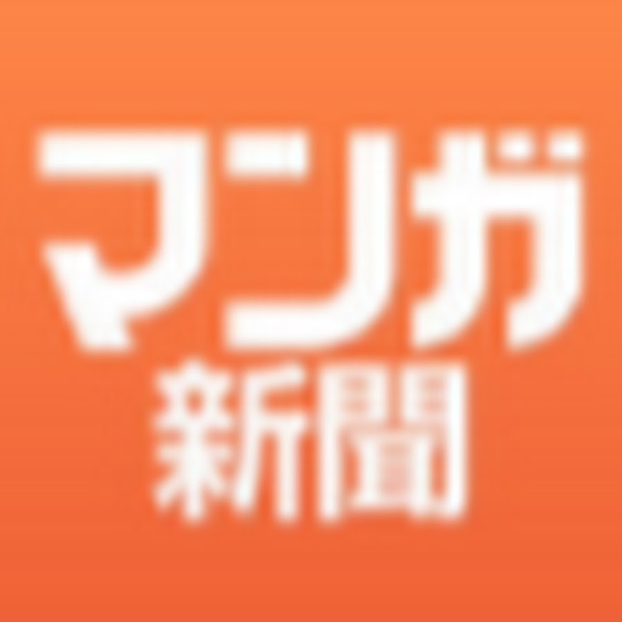マンガ新聞 Youtube