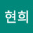 장현희