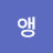 스앵