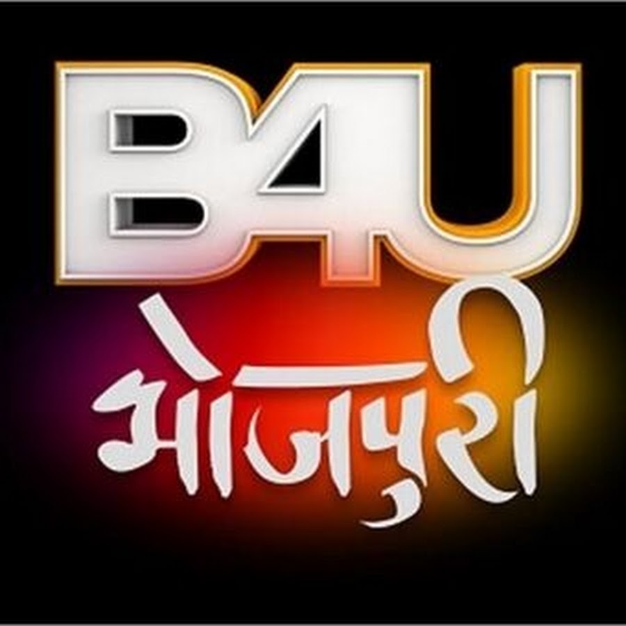 B4U Bhojpuri YouTube kanalı avatarı
