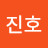 유진호