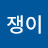 꿈쟁이