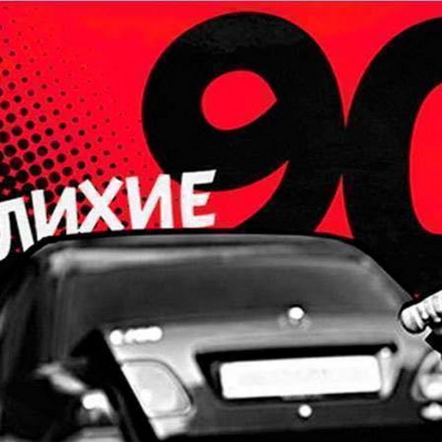 Ð¤Ð˜Ð›Ð¬ÐœÐ« Ðž Ð›Ð˜Ð¥Ð˜Ð¥ 90-Ñ… crim90x YouTube channel avatar