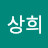 정상희