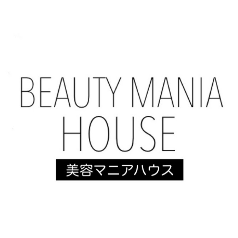 美容マニアハウス - 網紅的藏寶箱 