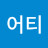 모리어티