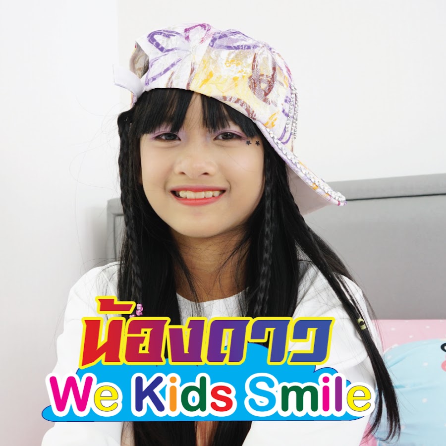 à¸™à¹‰à¸­à¸‡à¸”à¸²à¸§ We Kids Smile Аватар канала YouTube
