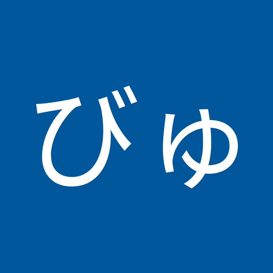 びゅーこれびゅー子 Youtube