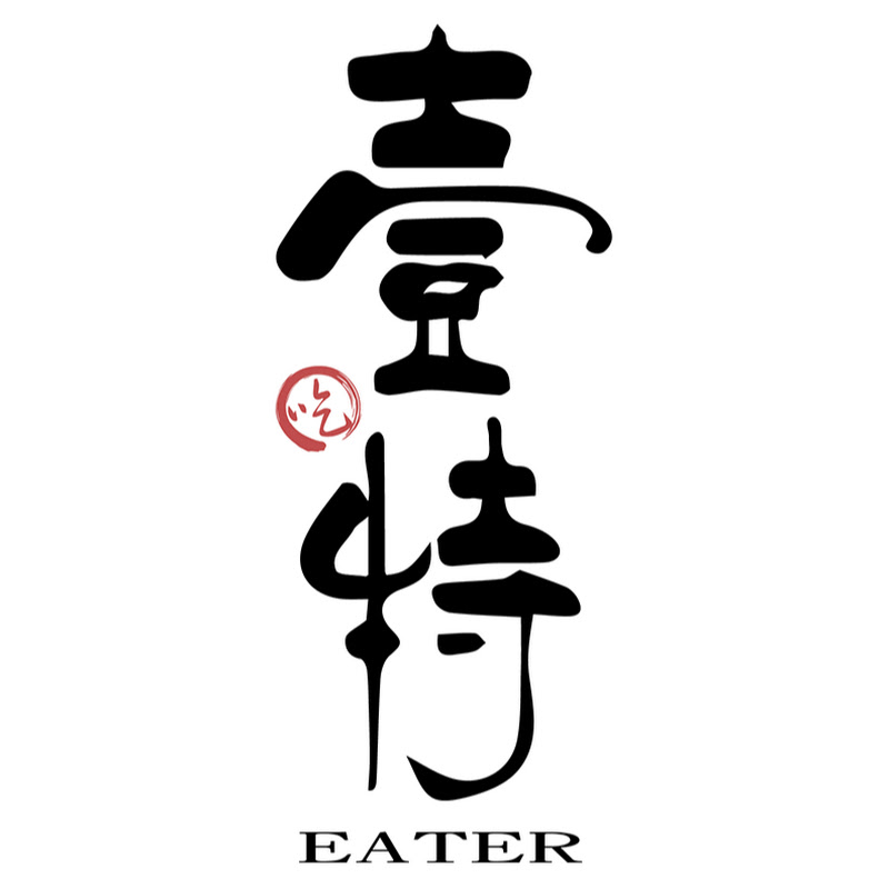 壹特EATER - 網紅的藏寶箱 