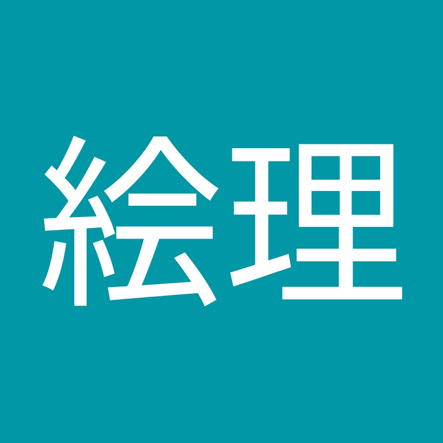 伊藤絵理 Youtube