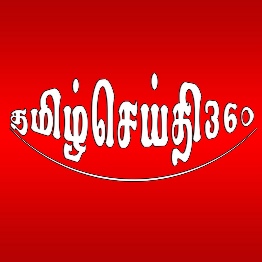 Tamil Seithi 360 Avatar de canal de YouTube
