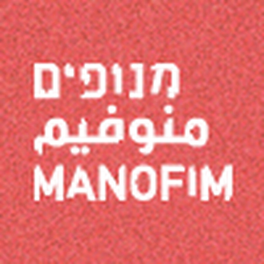 Manofim jerusalem - ×ž× ×•×¤×™× ××ž× ×•×ª ×¢×›×©×•×•×™×ª ×‘×™×¨×•×©×œ×™× YouTube channel avatar