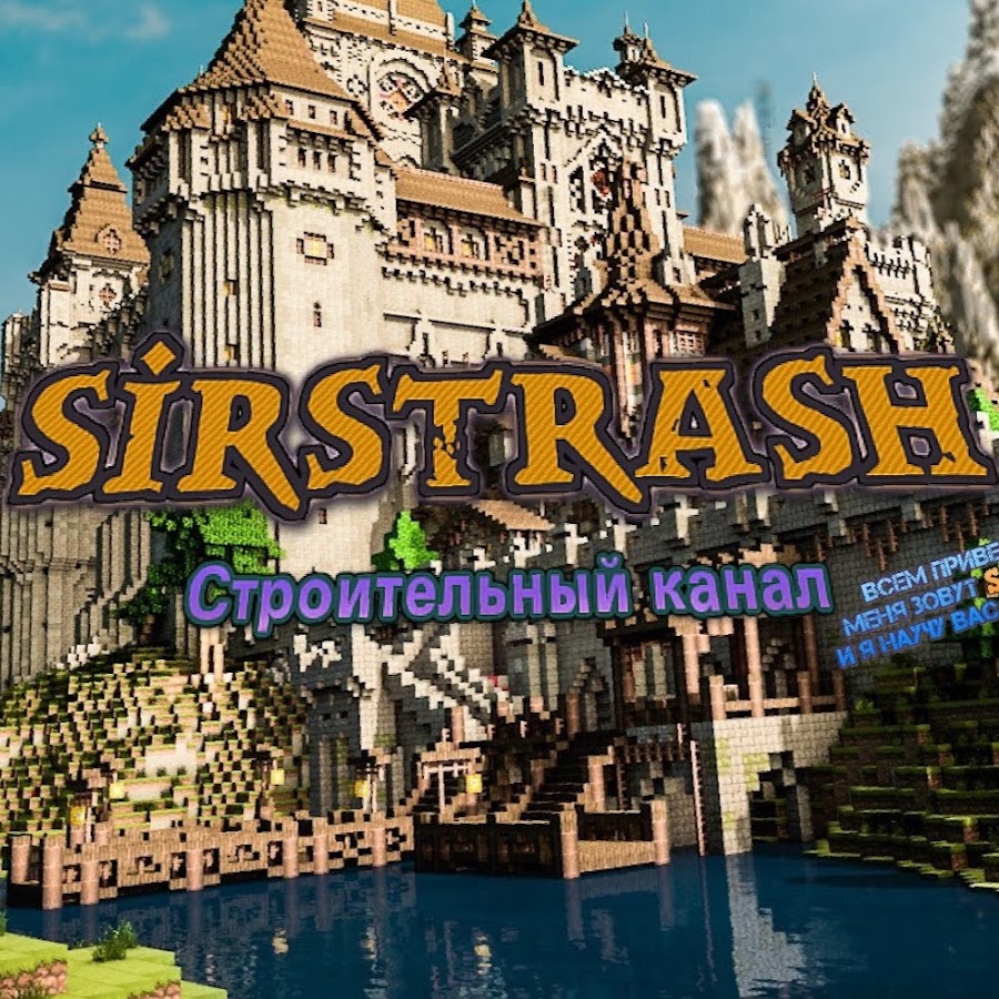 SirStrashFun YouTube channel avatar
