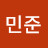 곽민준