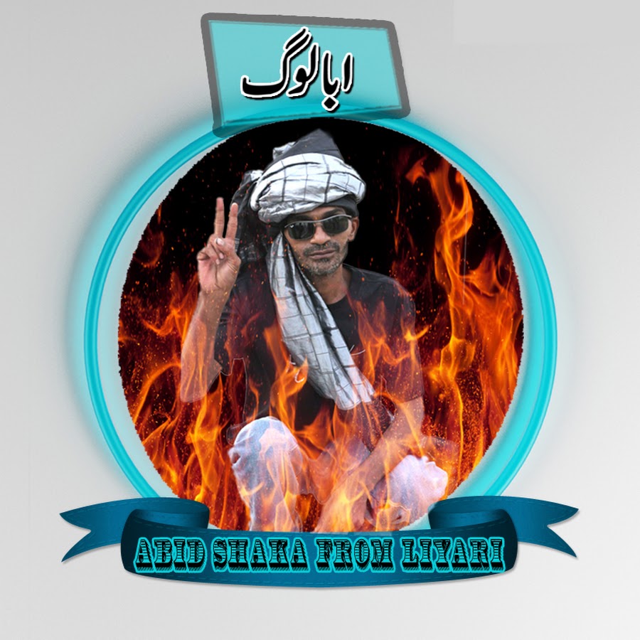 Abid Shaka From Liyari YouTube channel avatar