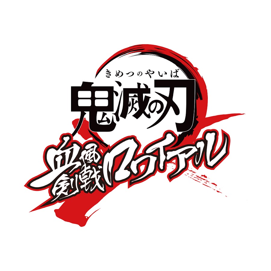 鬼滅の刃 血風剣戟ロワイアル Youtube