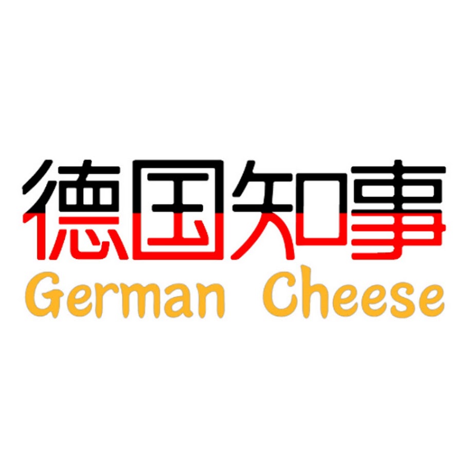å¾·å›½çŸ¥äº‹German Cheese Аватар канала YouTube