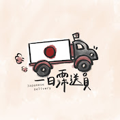 一日霈送員