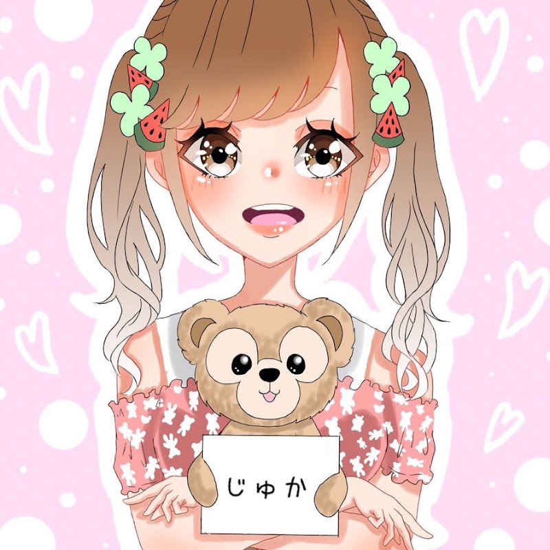 じゅか - 網紅的藏寶箱 