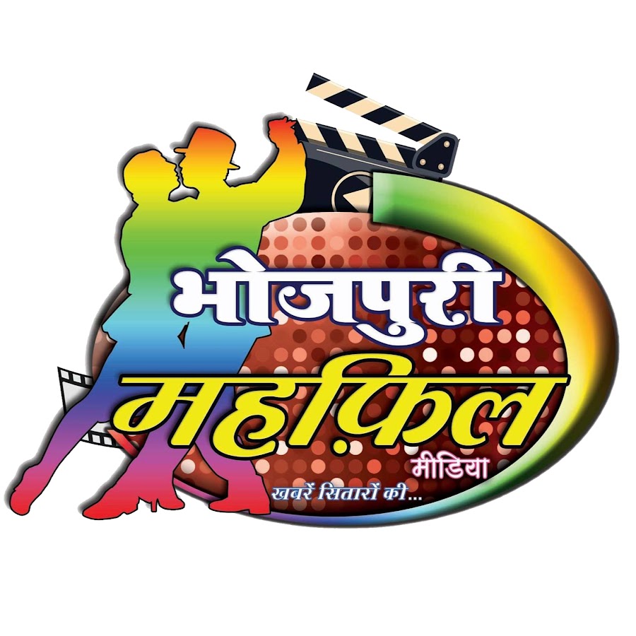 Bhojpuri Mahfil Avatar canale YouTube 