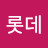 시그니엘롯데
